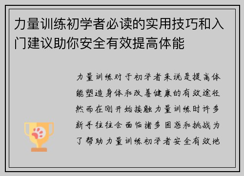 力量训练初学者必读的实用技巧和入门建议助你安全有效提高体能