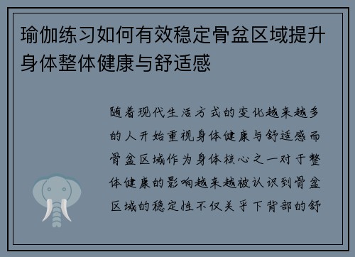 瑜伽练习如何有效稳定骨盆区域提升身体整体健康与舒适感